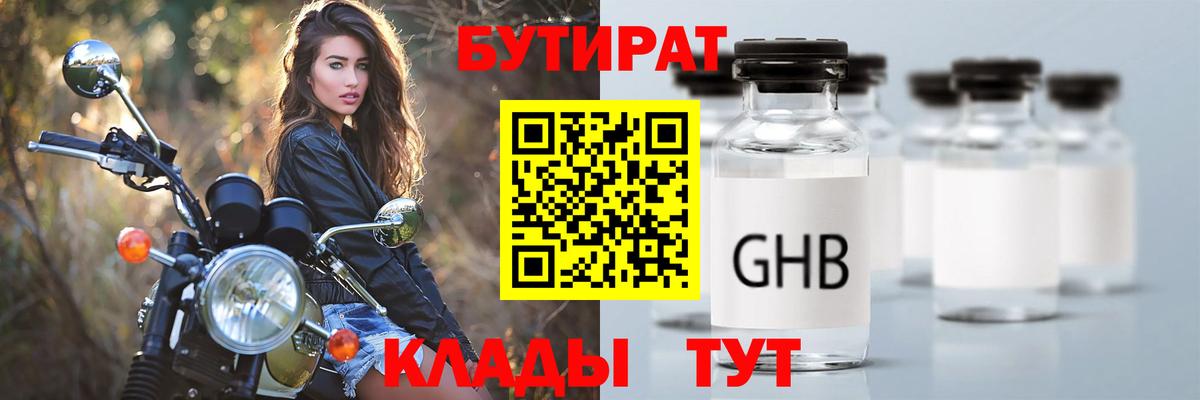 БУТИРАТ жидкий экстази Обь