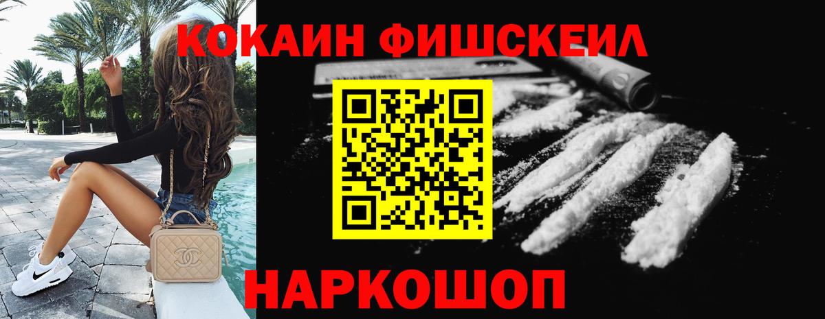 COCAIN FishScale Обь