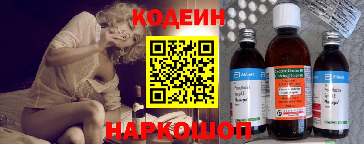 Обь  Codein напиток Lean (лин)  Вход с VPN  Codein Purple Drank 