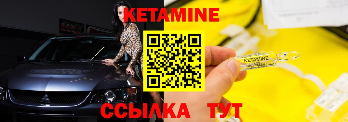 КЕТАМИН ketamine Обь